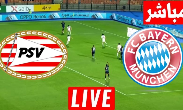 مشاهدة مباراة بايرن ميونخ وايندهوفن