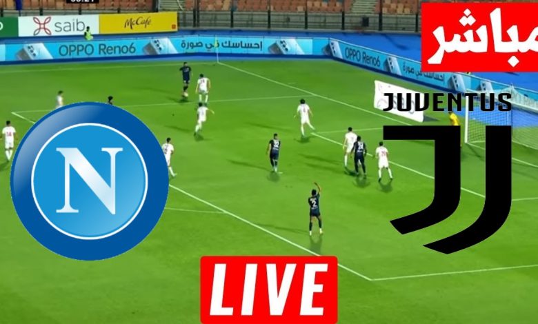 مشاهدة مباراة يوفنتوس ونابولى