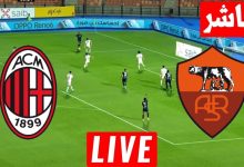 مشاهدة مباراة ميلان وروما