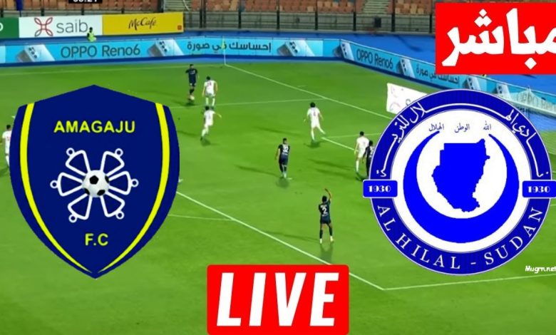 مشاهدة مباراة الهلال واماجوجو