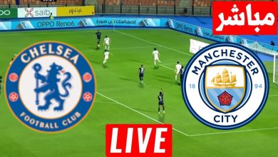 مشاهدة مباراة مانشستر سيتي وتشيلسي