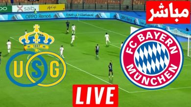 مشاهدة مباراة بايرن ميونخ وسانت جيلواز