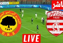 مشاهدة مباراة الافريقى والترجى الجرجيسى