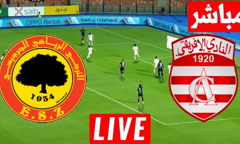 مشاهدة مباراة الافريقى والترجى الجرجيسى