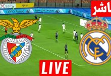 مشاهدة مباراة ريال مدريد وبنفيكا