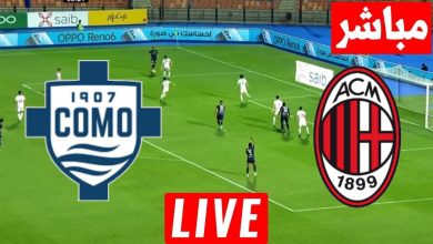 مشاهدة مباراة ميلان وكومو