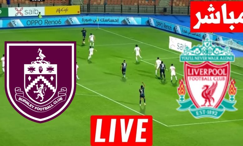 مشاهدة مباراة ليفربول وبيرنلي