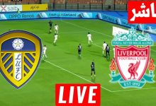 مشاهدة مباراة ليفربول وليدز يونايتد