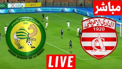 مشاهدة مباراة الافريقى ومستقبل المرسى