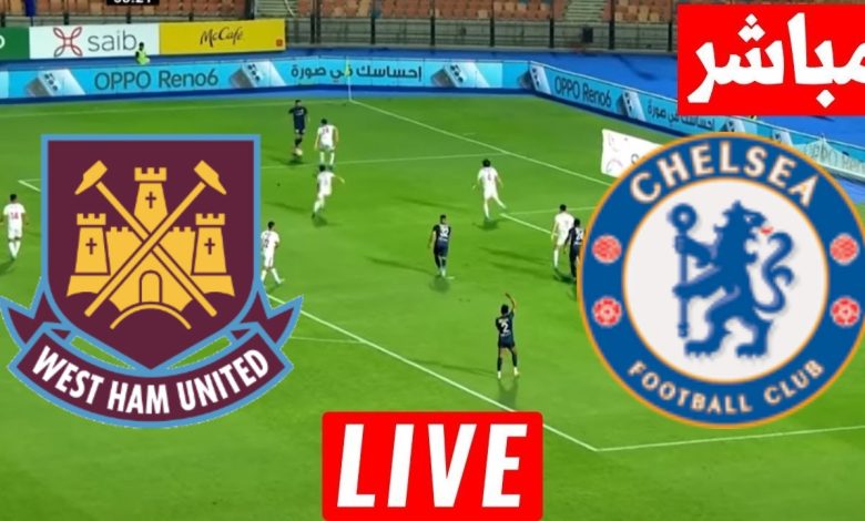 مشاهدة مباراة تشيلسي ووست هام