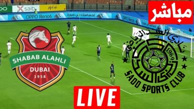 مشاهدة مباراة السد وشباب الاهلى