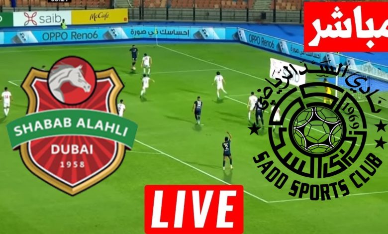 مشاهدة مباراة السد وشباب الاهلى