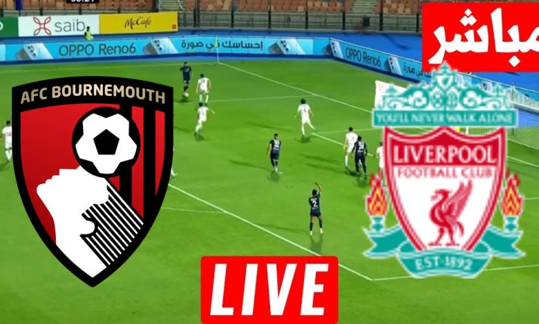 مشاهدة مباراة ليفربول وبورنموث
