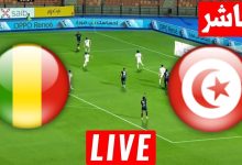 مشاهدة مباراة تونس ومالى