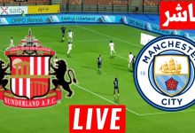 مشاهدة مباراة مانشستر سيتي وسندرلاند