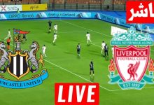 مشاهدة مباراة ليفربول ونيوكاسل يونايتد