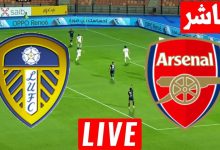مشاهدة مباراة أرسنال وليدز يونايتد