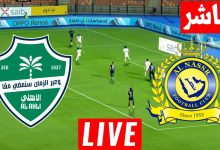 مشاهدة مباراة النصر والاهلى
