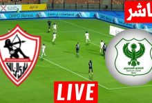 مشاهدة مباراة الزمالك والمصرى