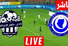 مشاهدة مباراة الهلال وكوبر