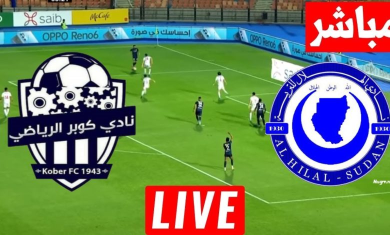 مشاهدة مباراة الهلال وكوبر