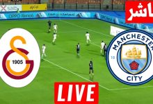 مشاهدة مباراة مانشستر سيتي وجالطة سراي