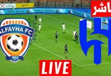 مشاهدة مباراة الهلال والفيحاء
