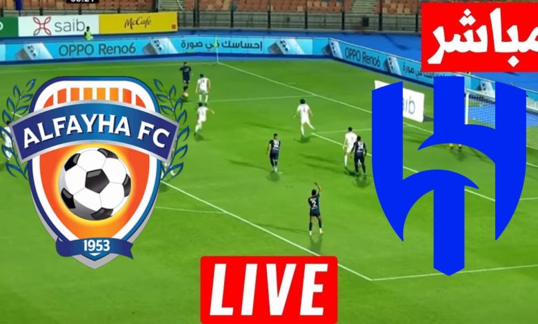 مشاهدة مباراة الهلال والفيحاء
