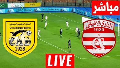 مشاهدة مباراة الافريقى والبنزرتى الدورى التونسى 4 مشاهدة مباراة الافريقى والبنزرتى