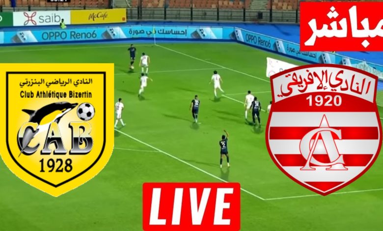 مشاهدة مباراة الافريقى والبنزرتى