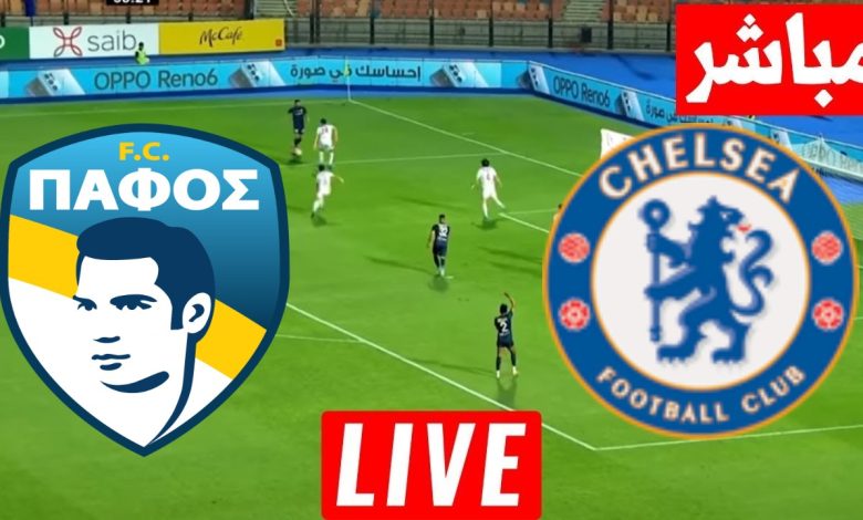 مشاهدة مباراة تشيلسي وبافوس