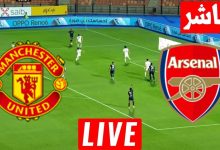 مشاهدة مباراة أرسنال ومانشستر يونايتد