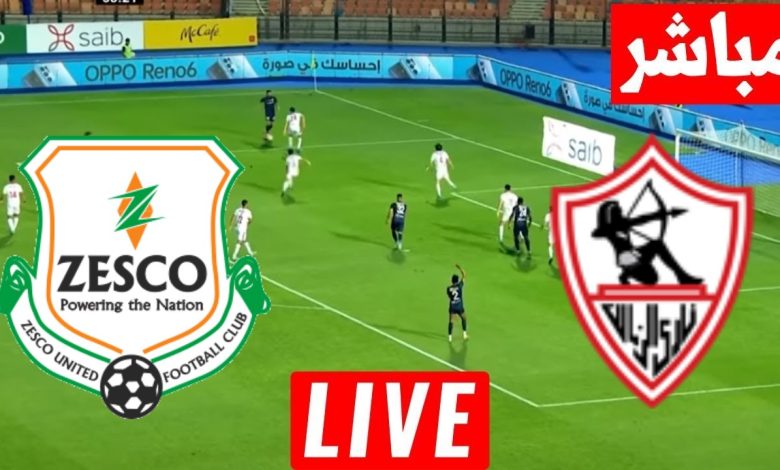مشاهدة مباراة الزمالك وزيسكو