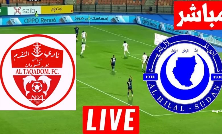 مشاهدة مباراة الهلال والتقدم بورتسودان