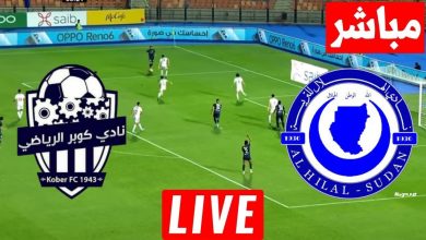 مشاهدة مباراة الهلال وكوبر الخرطوم