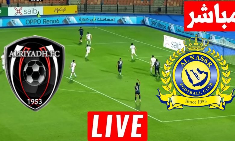 مشاهدة مباراة النصر والرياض
