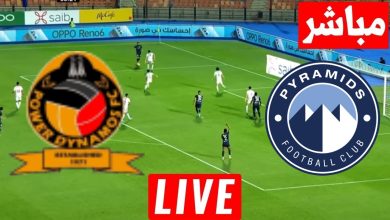 مشاهدة مباراة بيراميدز وباور ديناموز