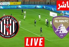 مشاهدة مباراة العين والجزيرة