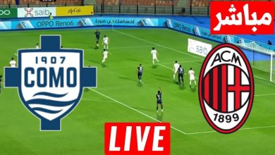 مشاهدة مباراة ميلان وكومو