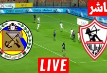 مشاهدة مباراة الزمالك وحرس الحدود