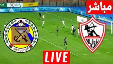 مشاهدة مباراة الزمالك وحرس الحدود
