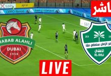 مشاهدة مباراة الاهلى وشباب الاهلى