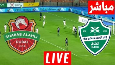 مشاهدة مباراة الاهلى وشباب الاهلى