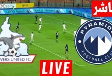 مشاهدة مباراة بيراميدز وريفرز يونايتد