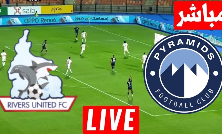 مشاهدة مباراة بيراميدز وريفرز يونايتد