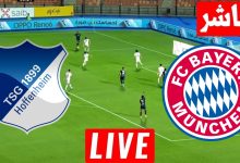 مشاهدة مباراة بايرن ميونخ وهوفنهايم