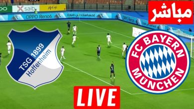 مشاهدة مباراة بايرن ميونخ وهوفنهايم