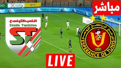 مشاهدة مباراة الترجى والملعب التونسى