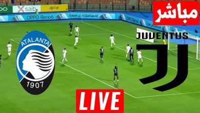 مشاهدة مباراة يوفنتوس واتلانتا