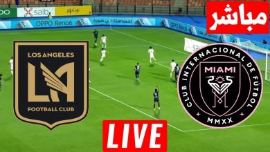 مشاهدة مباراة انتر ميامى ولوس انجلوس